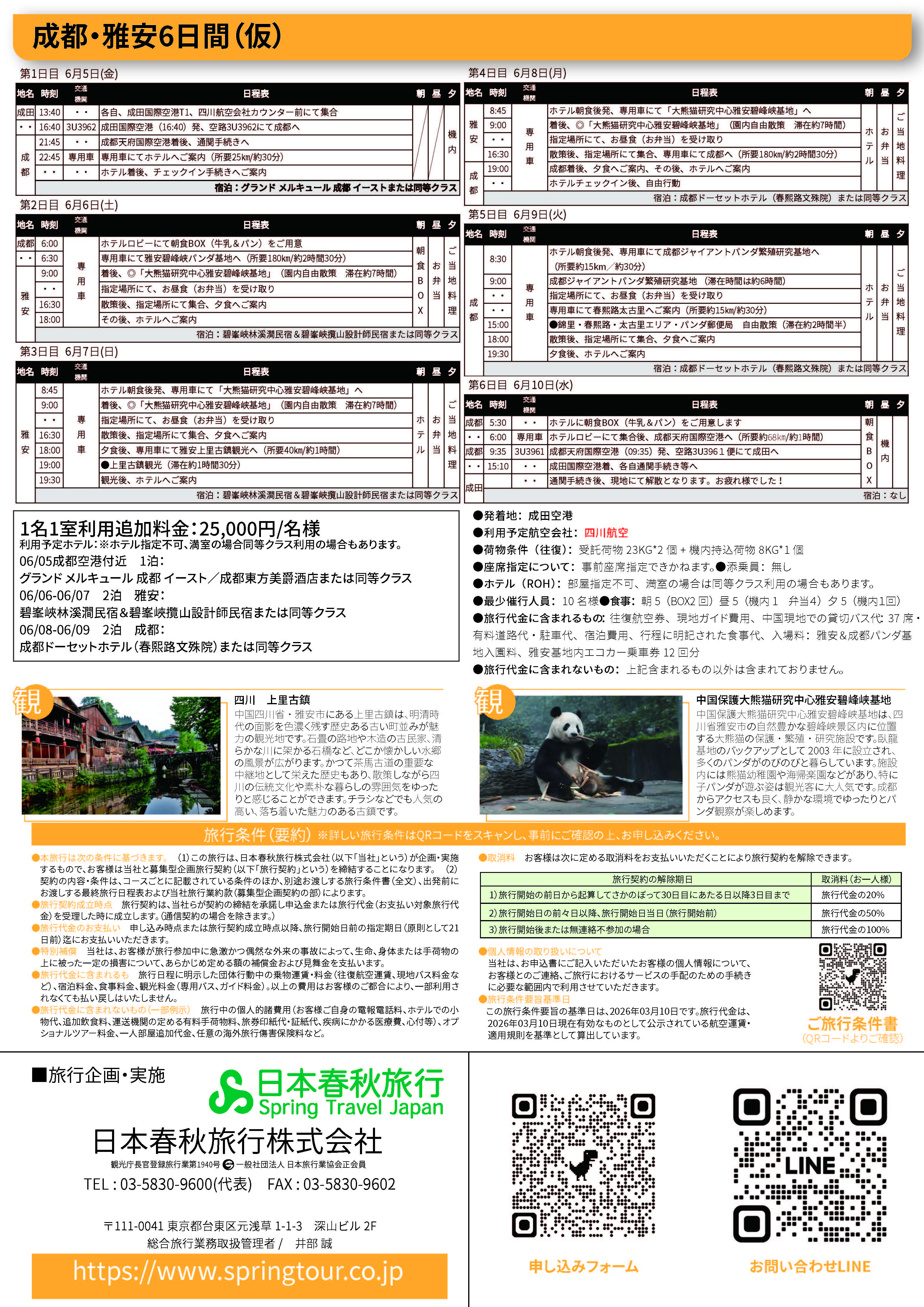 裏面_0605-0610panda_Ver0310  (1)