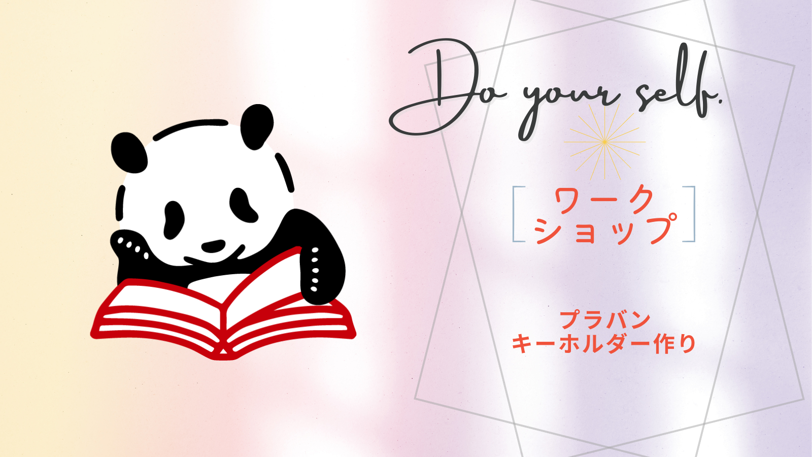 プラバンホルダー作り